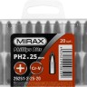 MIRAX PH 2, 25 мм, 20 шт, Биты (26251-2-25-20)
