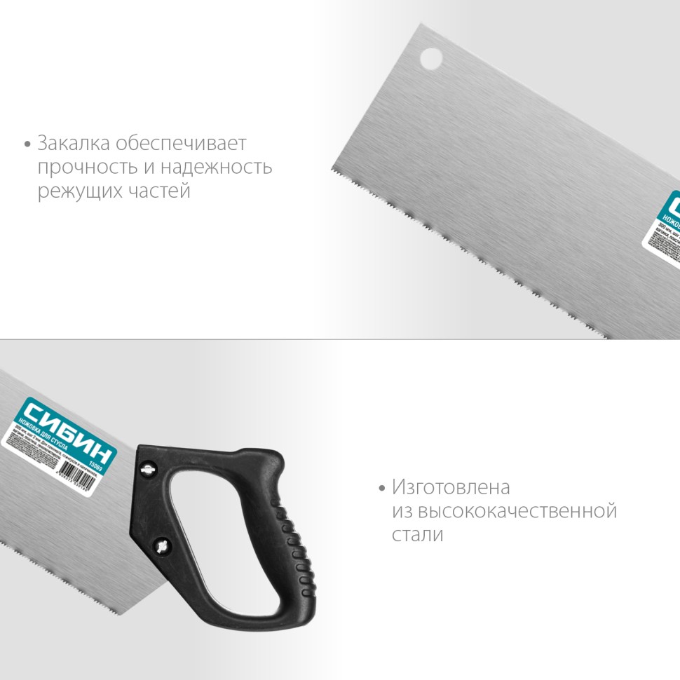 СИБИН 300 мм, шаг 2 мм, компактная ножовка для стусла (15069)